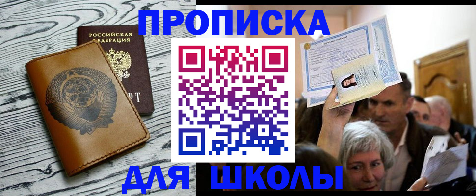 прописка 2025 в Кумертау