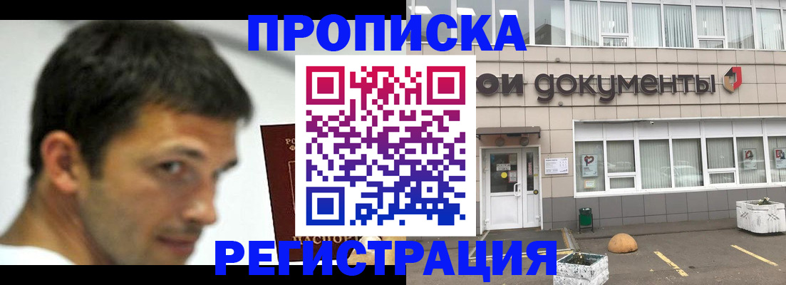 прописка 2025 в Кумертау