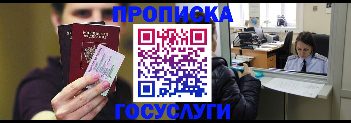 временная регистрация для школы в Кумертау